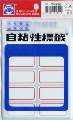 華麗 標籤 WL-1029