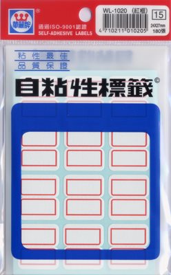華麗  標籤WL-1020(紅框)