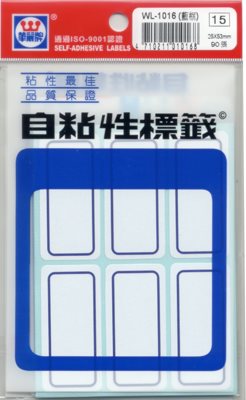 華麗 標籤WL-1016(藍框)