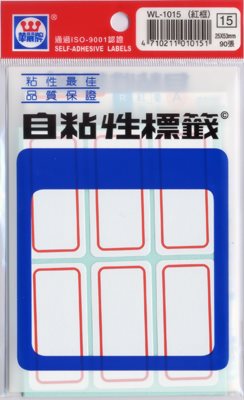 華麗 標籤WL-1015(紅框)
