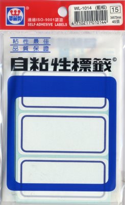 華麗  標籤WL-1014(藍框)
