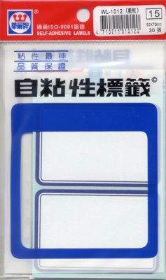 華麗 標籤WL-1012(藍框)