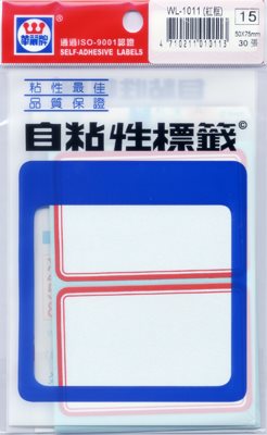 華麗 標籤WL-1011(紅框)