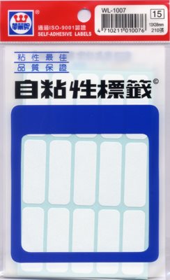 華麗 標籤WL-1007
