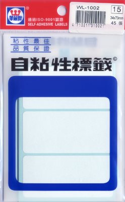 華麗  標籤WL-1002