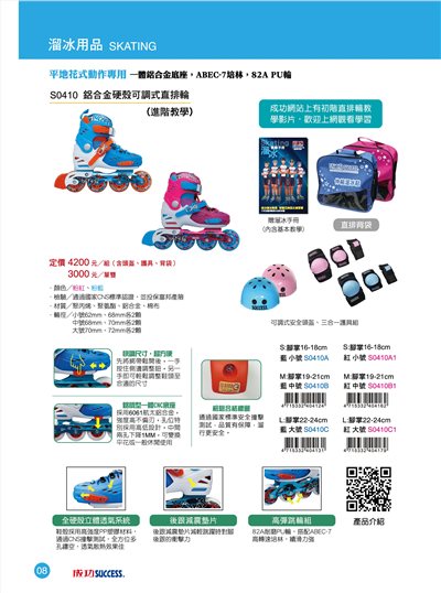 ＊需預訂 Success成功 S0410 休閒教學專用 鋁合金伸縮溜冰鞋組