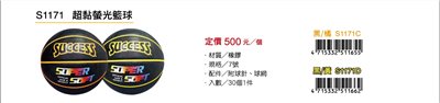 成功SUCCESS 超黏螢光籃球 S1171