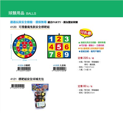 Success成功 4120 可折疊魔鬼氈安全標靶組/安全補充球包