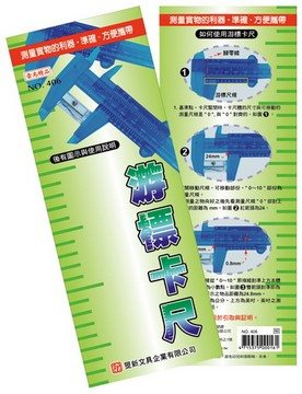 旻新雷鳥 游標卡尺(NO.406)