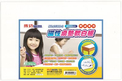 Success成功 21309-2 磁性桌墊軟白板