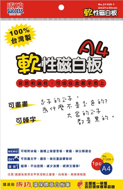 Success成功 21309-1 軟性磁白板(A4)