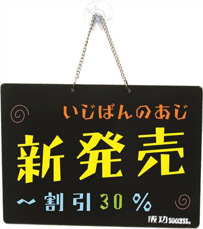 Success成功 01004 吊掛式彩繪板A4
