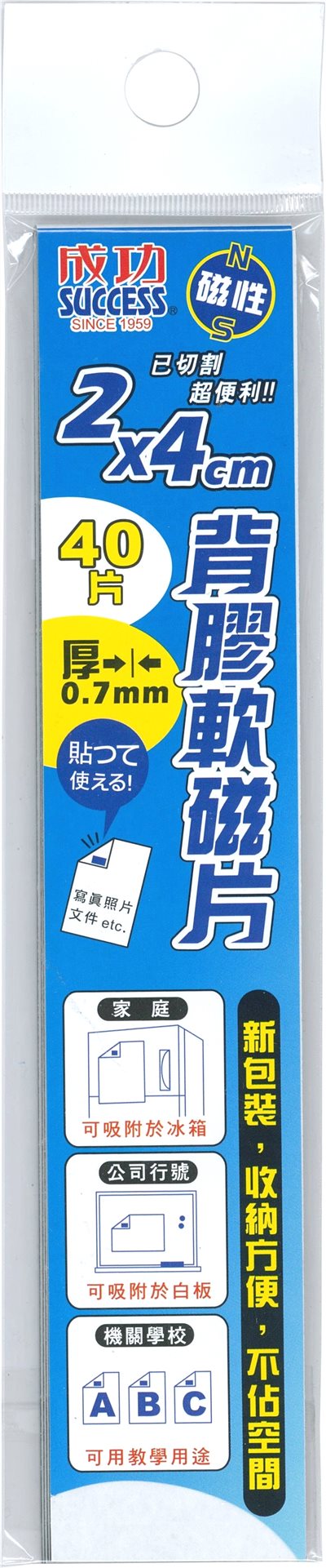 Success成功 21314 已切割背膠軟磁片(2*4)