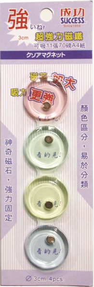 Success成功 21341 3公分超強力磁鐵