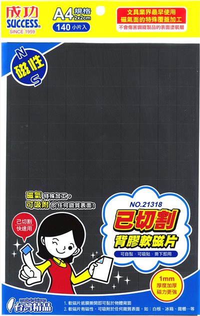 Success成功 21318 已切割背膠軟磁片(2*2)