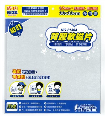 Success成功 21304 背膠軟磁片(30*30)