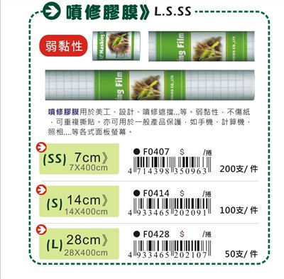 AP 噴修膠膜（F0428)