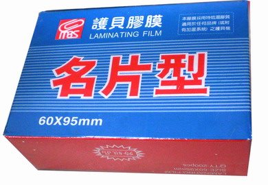 萬事捷 亮面護貝膠膜 名片型 200入