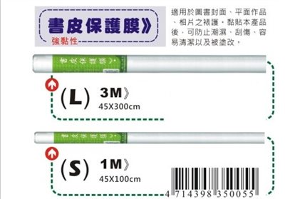 AP  書皮保護膜(小支/大支)