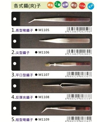 AP 鑷子（多款）
