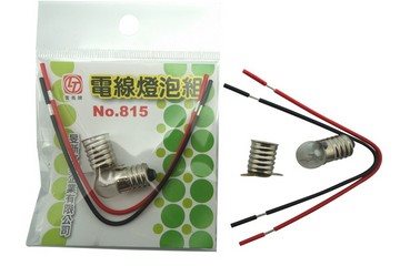 旻新雷鳥 電線燈泡組(NO.815)