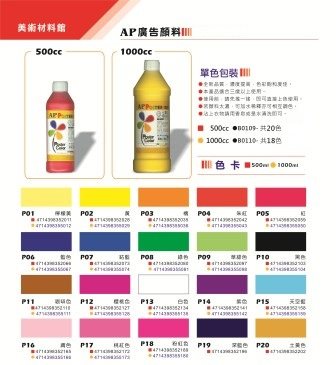AP 1000CC廣告顏料(多色)