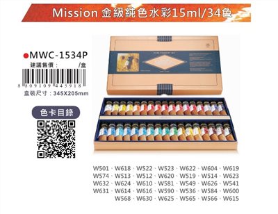 AP MISSION 藝術家金級水彩顏料【純色系列】-盒裝34色/15mL(MWC-1534P)