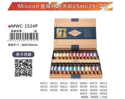 AP MISSION 藝術家金級水彩顏料【純色系列】-盒裝24+2色/15mL(MWC-1524P)