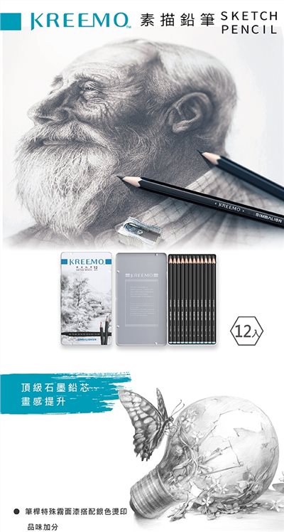 SIMBALION雄獅   KREEMO 素描鉛筆-鐵盒(KMPC-9561)