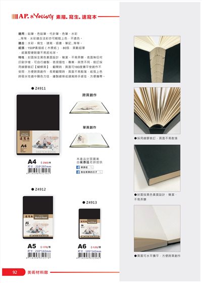 AP 水漾Young素描.寫生.速寫本(多款)