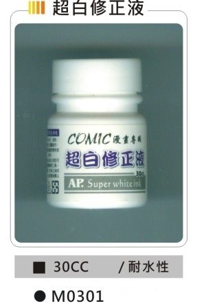 AP  30CC超白修正液-耐水性 (M0301)
