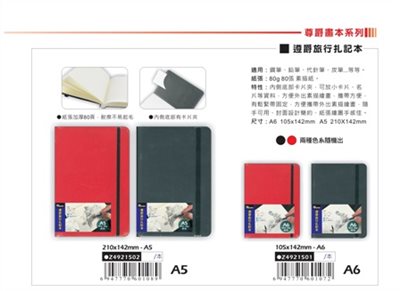 AP 遵爵旅行札記本(多款)