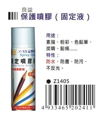 AP  素描保護膠-固定液 450ml (Z1405)