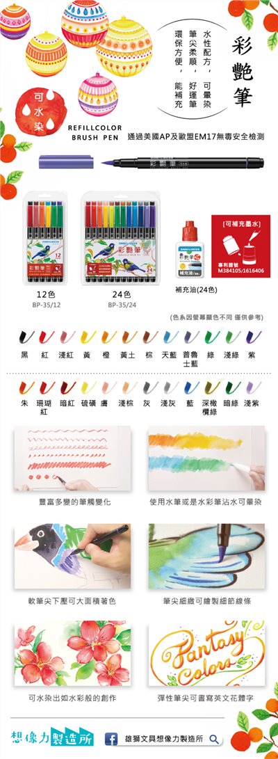 SIMBALION雄獅  單頭彩艷筆(多款)