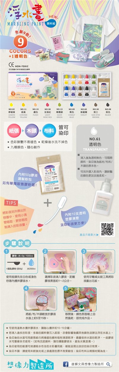 SIMBALION雄獅   浮水畫顏料組9+1色(MP-100)