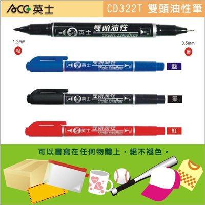 ACE英士 CD322T 雙頭油性筆