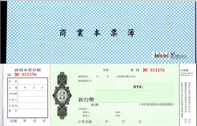華瑋 商業本票 尺寸: 85X254mm