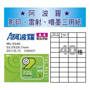 華麗 阿波羅影印用自黏標籤紙 (A4) WL-9240