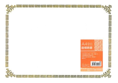 加新CHA SHIN 11341105 A4燙金獎狀聘書通用紙(直橫兩用)