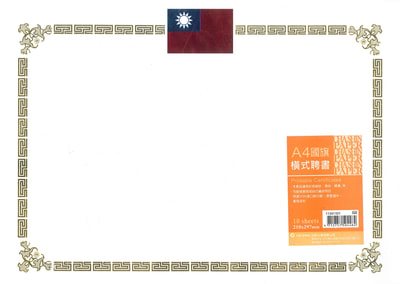加新CHA SHIN 11341101 A4燙金獎狀聘書通用紙(橫式國旗)