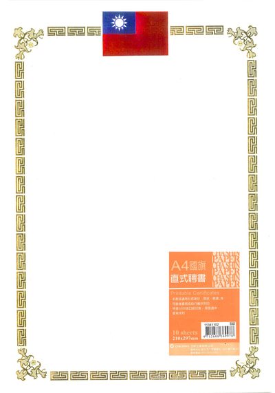 加新CHA SHIN  11341102 A4燙金獎狀聘書通用紙(直式國旗)