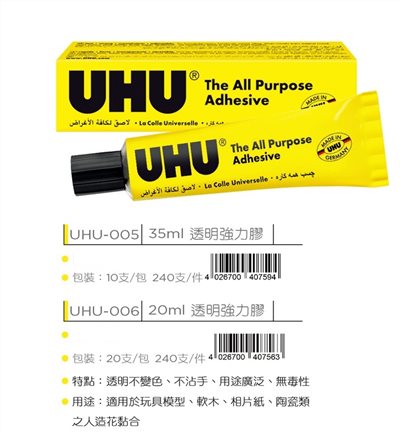 UHU  透明強力膠35ml(UHU-005)