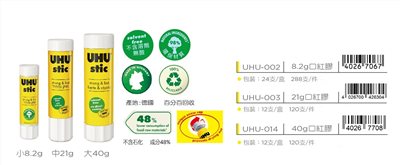 UHU 口紅膠（大/小支）