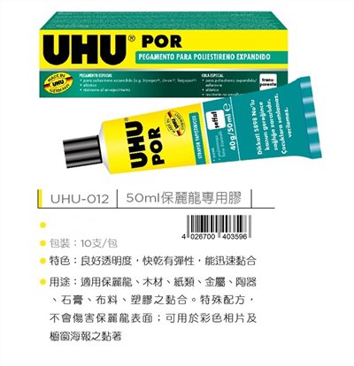 UHU 50ml保麗龍專用膠(UHU-012)