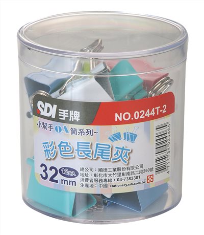 SDI手牌  25mm彩色長尾夾-小幫手OA筒(0245T-2)