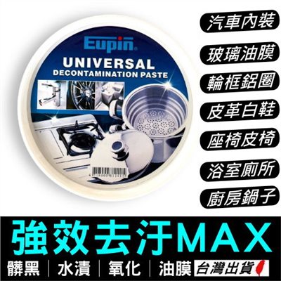 Eupin黑潔剋清潔膏