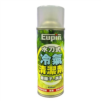  EUPIN水刀式冷氣清潔劑