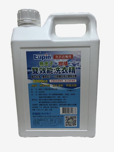 無患子+柑橘油雙效能洗衣精