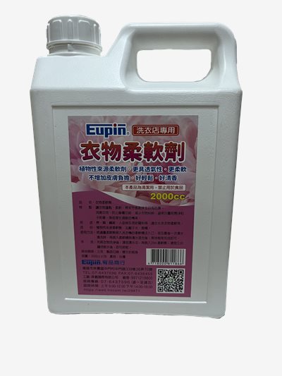 衣物柔軟劑