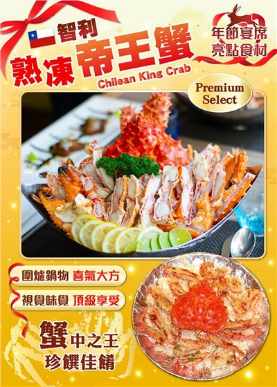 熟凍帝王蟹